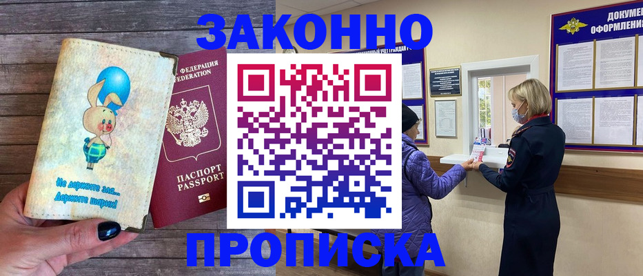 временная регистрация надежно в Гороховце