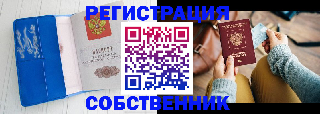 временная регистрация надежно в Гороховце
