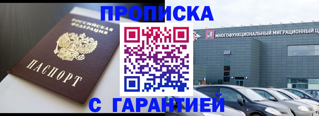 купить прописку в Гороховце